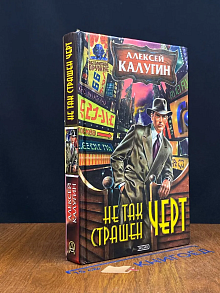 (ДЕФЕКТ) Не так страшен черт