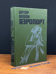 Аэропорт