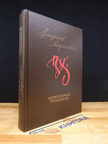 Колеблемый треножник