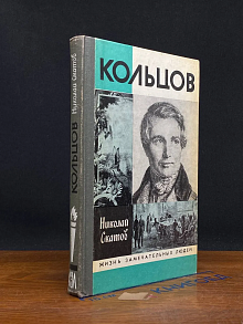(ДЕФЕКТ) Кольцов