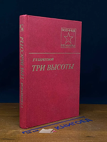 Три высоты