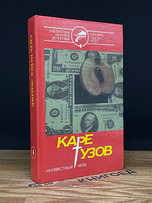 Чейз. Собрание сочинений в 6 томах. Том 4