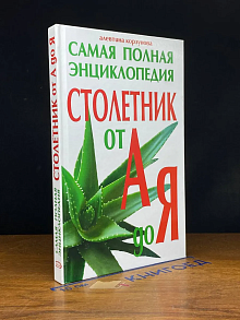 Столетник от А до Я