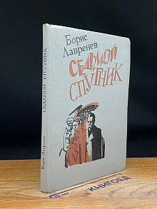 Седьмой спутник