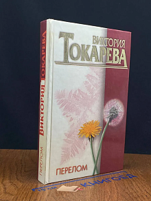 Перелом