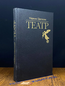 Театр