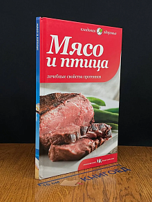 Мясо и птица