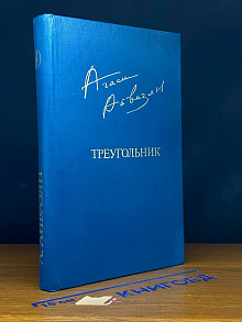 Треугольник