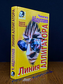 (ДЕФЕКТ) Линия аллигатора