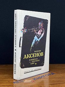 В поисках грустного бэби