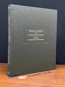 Гражданин мира