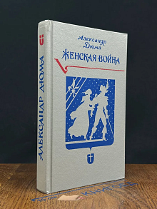 Женская война
