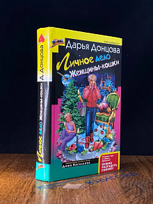 Личное дело Женщины-кошки