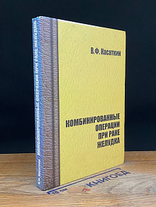 Комбинированные операции при раке желудка