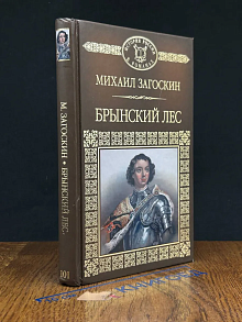 Брынский лес