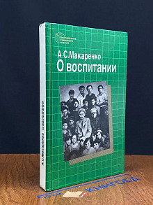 О воспитании