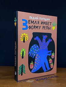 (ШТАМП) Земля имеет форму репы