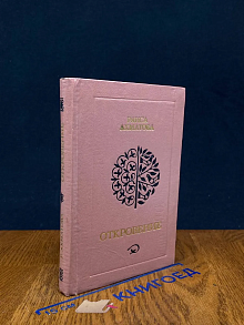 Откровение