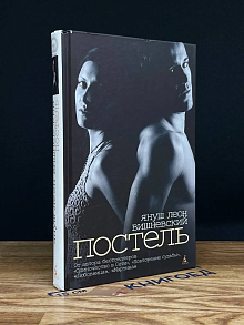 Постель