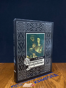 Иркутские сокровища