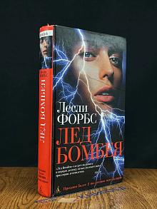 (ДЕФЕКТ) Лед Бомбея