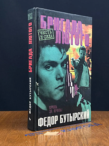 Бригада Лютого