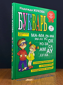 Букварь