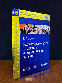 Бухгал/ учет в торговле и общ. питании (с CD- диском)