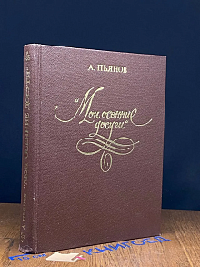 Мои осенние досуги