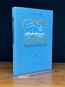 Глагол времен