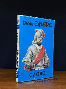 Слово