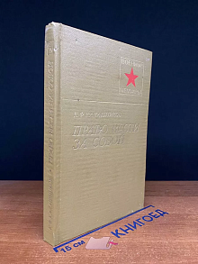 Право вести за собой