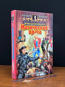 Малышкина и Карлос. Магические врата
