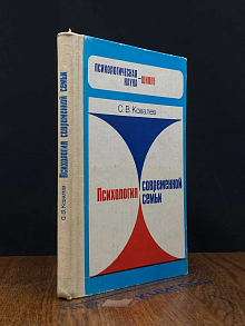 Психология современной семьи