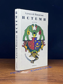 Истеми