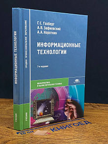(ШТАМП) Информационные технологии