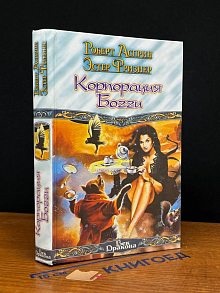 Корпорация Богги