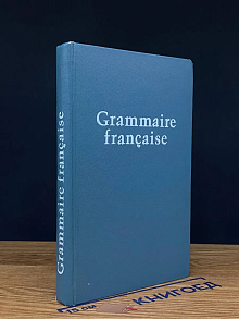 Grammaire française