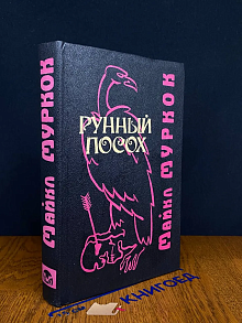 Рунный посох