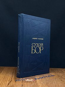 Сухой бор