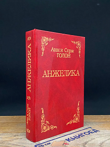 Анжелика