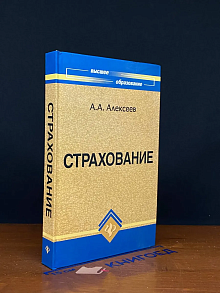 Страхование