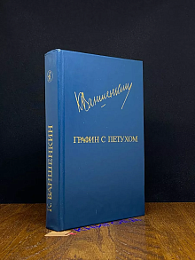 Графин с петухом. К. Ваншенкин