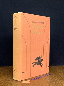 Двенадцать ворот Бухары. Книга 2 и 3
