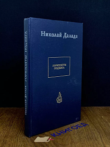 Горизонты подвига