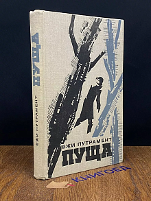 Пуща