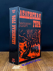 Лелейская гора