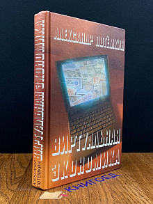 Виртуальная экономика