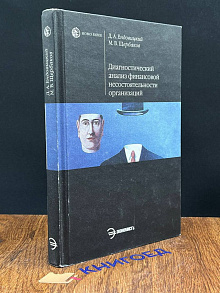 Диагностический анализ фин. несостоятельности организаций