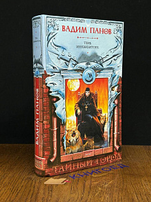 Тень инквизитора